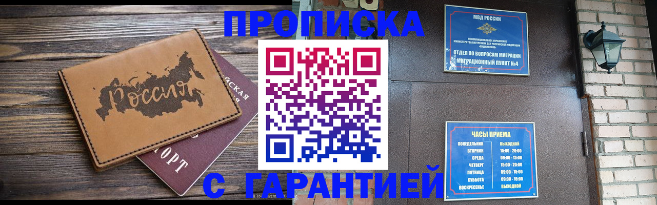 прописка ребенка в Лесозаводске