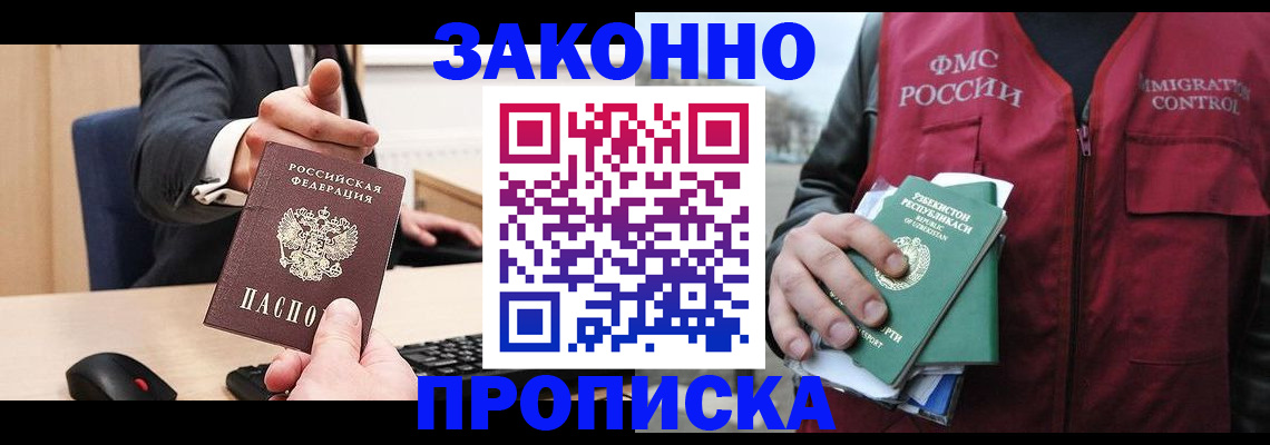 прописка гарантия в Лесозаводске