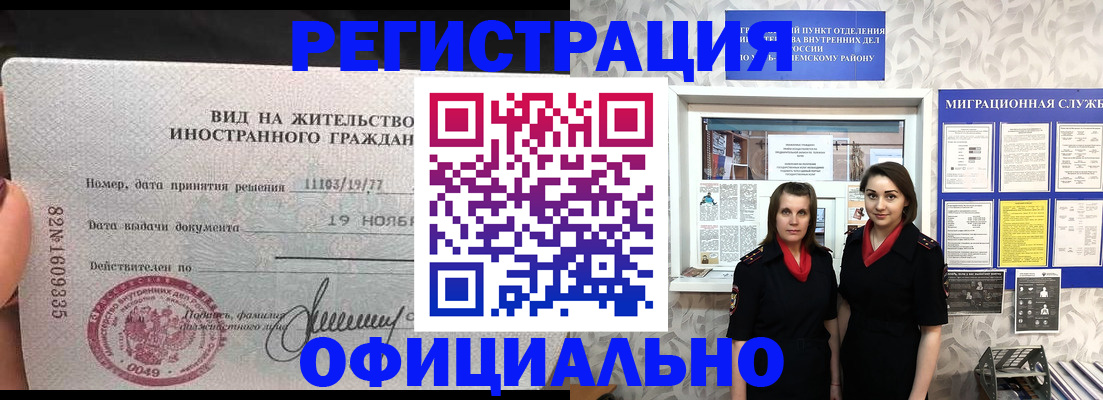 временная регистрация в квартире в Лесозаводске